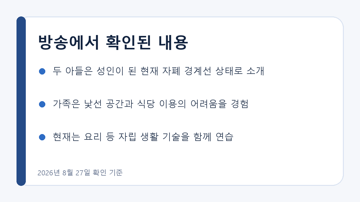 한기범 가족 방송에서 확인된 내용 세 가지