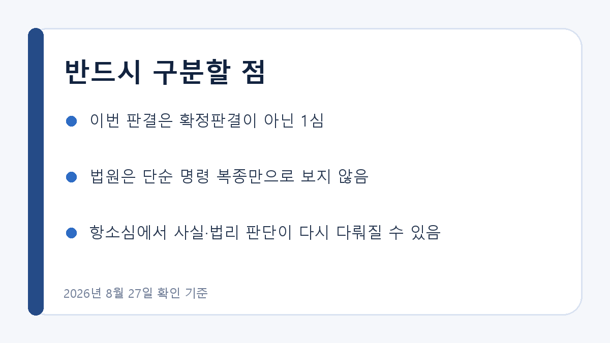 김현태 전 단장 판결에서 구분해야 할 점