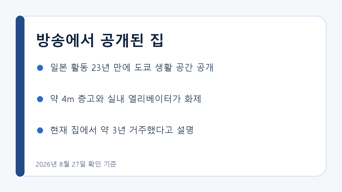 김재중 도쿄 자택 방송에서 확인된 특징