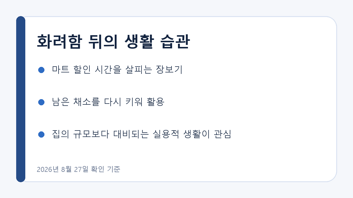 김재중 자택의 화려함과 실용적 생활 습관 비교