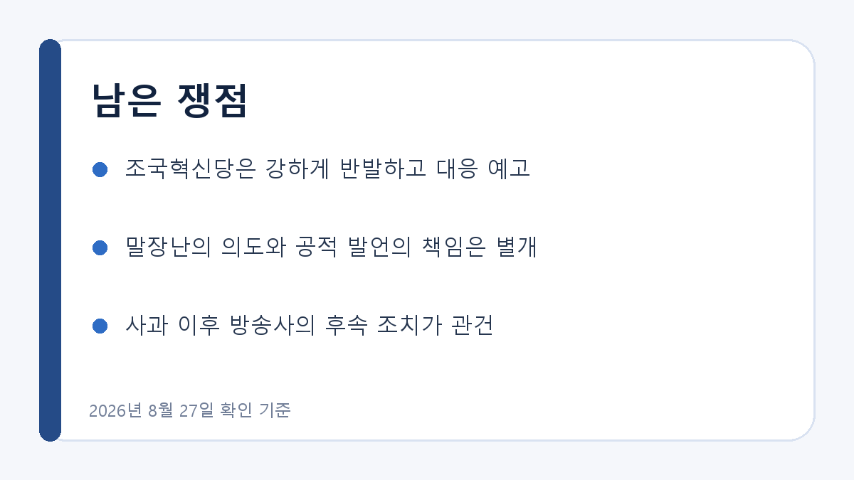 김준일 발언 논란 이후 남은 쟁점