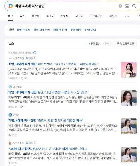 하영 ‘4대째 의사 집안’ 화제|증조부부터 아버지·언니까지, 배우가 된 이유는? 이미지 2