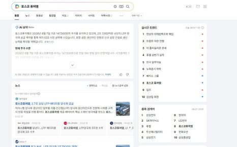 포스코퓨처엠 2조7000억 LFP 양극재 공급 합의|주가와 실적에 미칠 영향 이미지 2