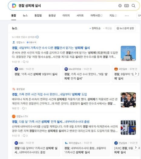 경찰 상피제 실시! 가족 사건은 다른 경찰서가 수사한다, 왜 도입됐을까? 이미지 2