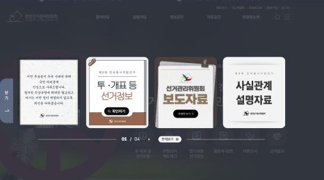 투표율 조작 왜 검색어에 올랐나? 강남·서초까지 ‘허위 입력’ 정황…선관위 9곳 압수수색 이미지 2