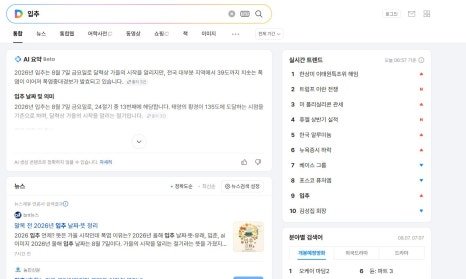 2026년 입추는 언제? 뜻과 날짜, 가을인데 더운 이유! 이미지 2