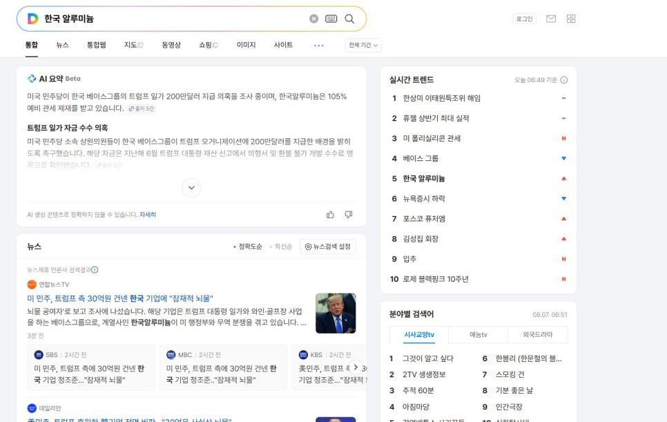 한국알미늄 105% 관세와 트럼프 200만 달러 의혹 정리 이미지 2