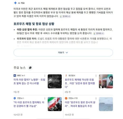 유조선..기름 또 오르나? 호르무즈 해협 다시 긴장..이란·미국 합의해도 안심 못하는 이유 이미지 2