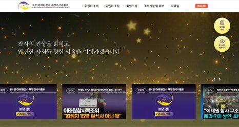 한상미 조사국장 해임 이유는? 이태원 특조위 내부 갈등 총정리 이미지 2