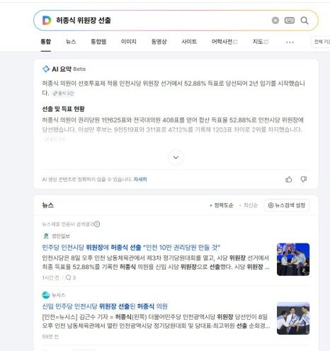 허종식 위원장 선출 왜 화제인가? 민주당 인천시당 새 수장…52.88%로 이성만 제쳐 이미지 2