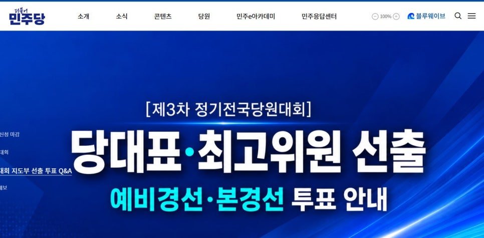 민주당 당원 커뮤니티 해킹, 블루웨이브 1만7088명 개인정보 유출, 11개월간 몰랐다 이미지 2