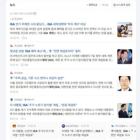 ISA 계좌란? 2026년 세제개편 논란까지 총정리｜비과세·납입한도·만기·이월 쉽게 이해하기 이미지 1