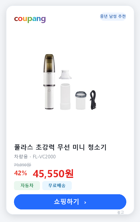 풀라스 초강력 무선 미니 차량용 청소기