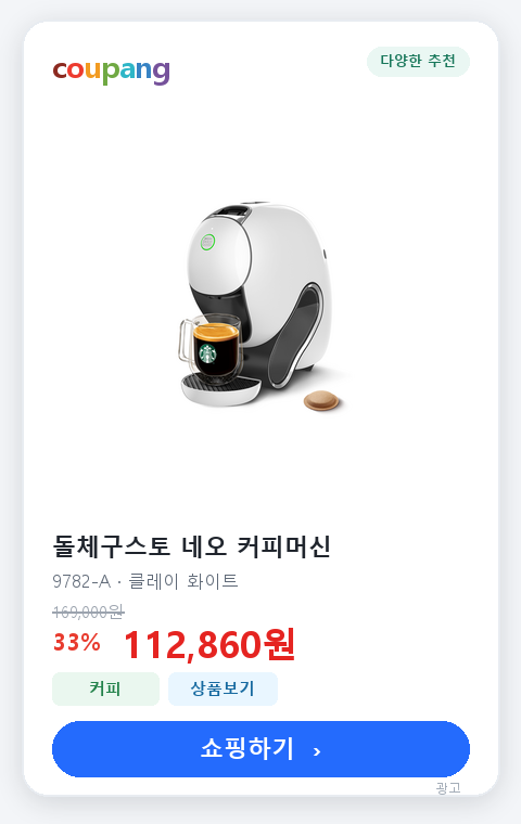 돌체구스토 네오 캡슐 커피머신 쿠팡 상품 카드