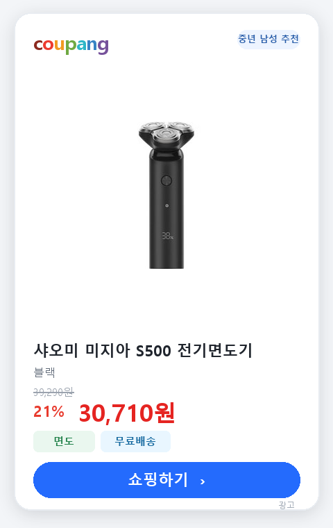 샤오미 미지아 S500 전기면도기 쿠팡 상품 카드