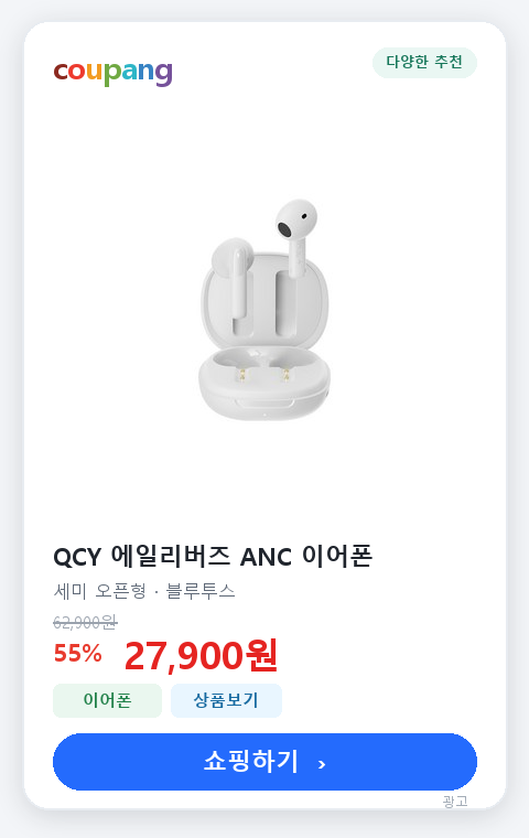 QCY 에일리버즈 ANC 무선 이어폰