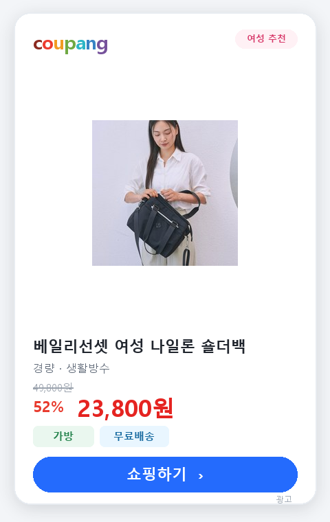 베일리선셋 여성 나일론 숄더 크로스백